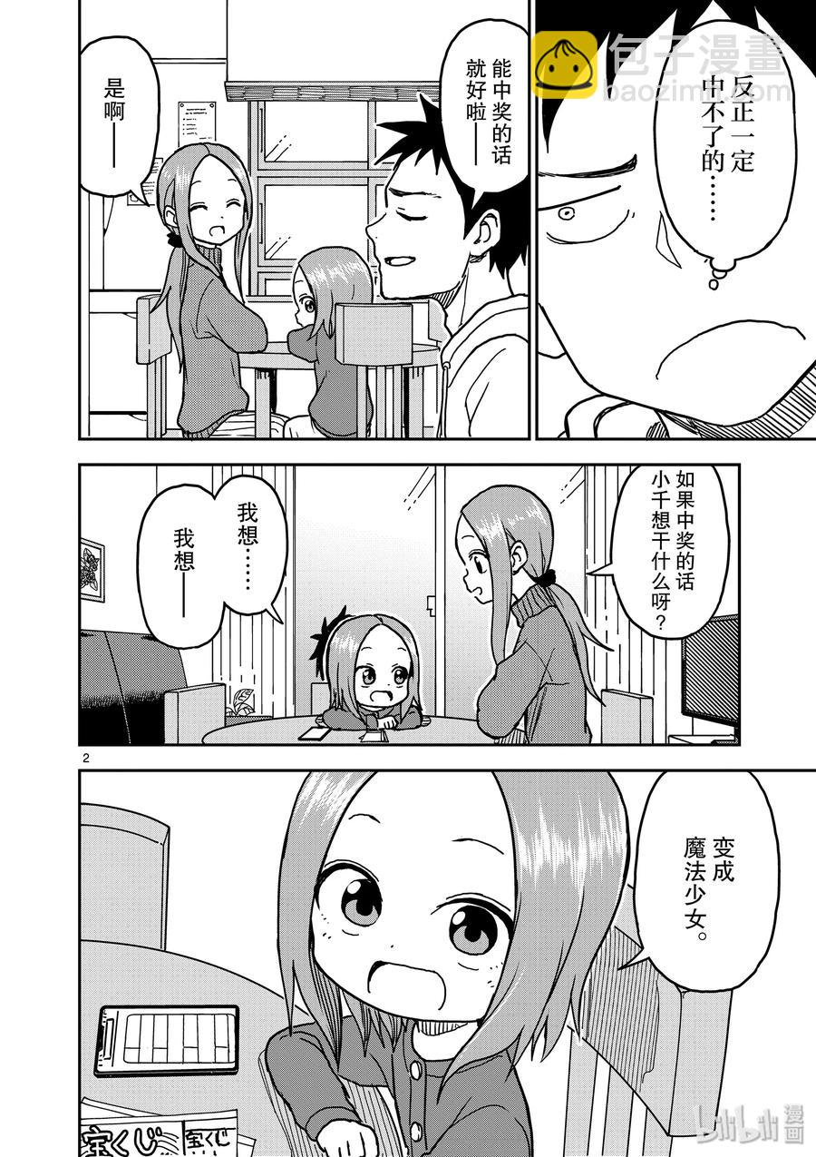 《擅长捉弄的（原）高木同学》119 第2页