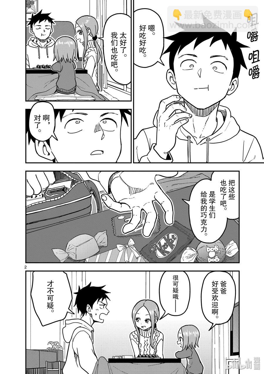 《擅长捉弄的（原）高木同学》122 第2页