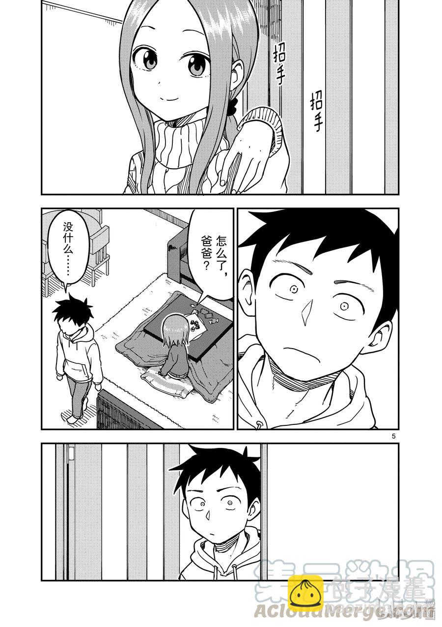 《擅长捉弄的（原）高木同学》122 第5页