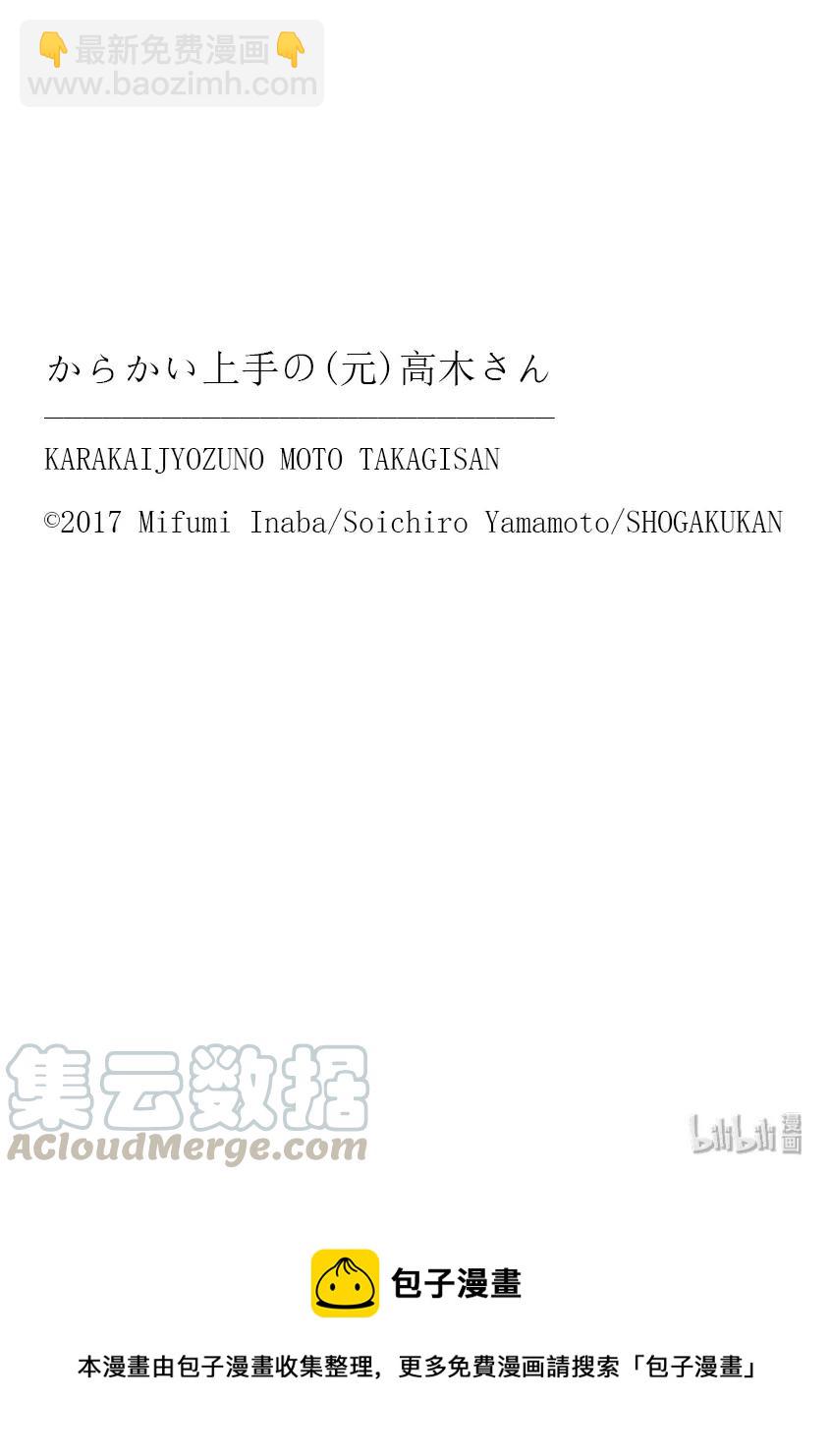 《擅长捉弄的（原）高木同学》122 第9页