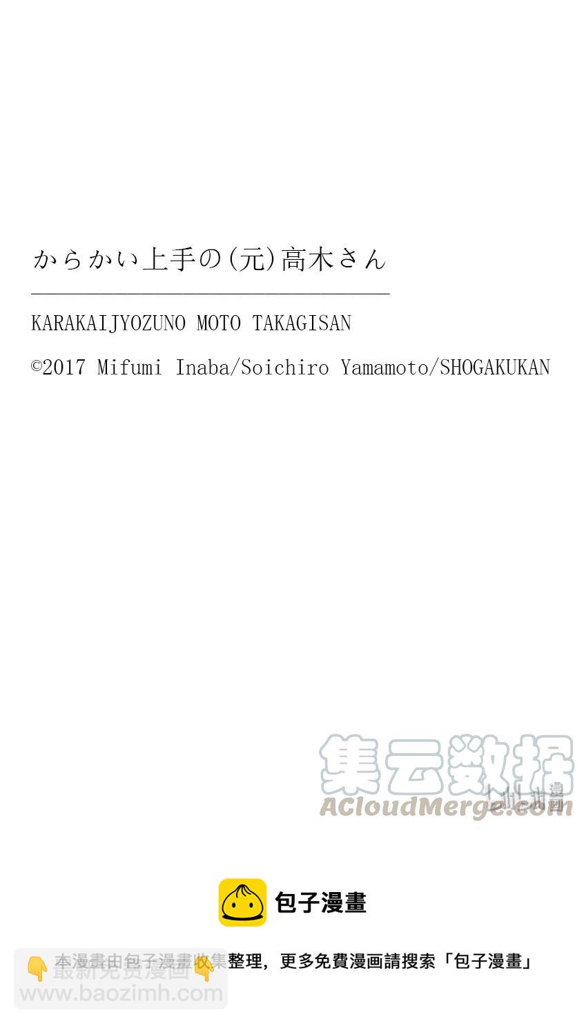 《擅长捉弄的（原）高木同学》125 第9页