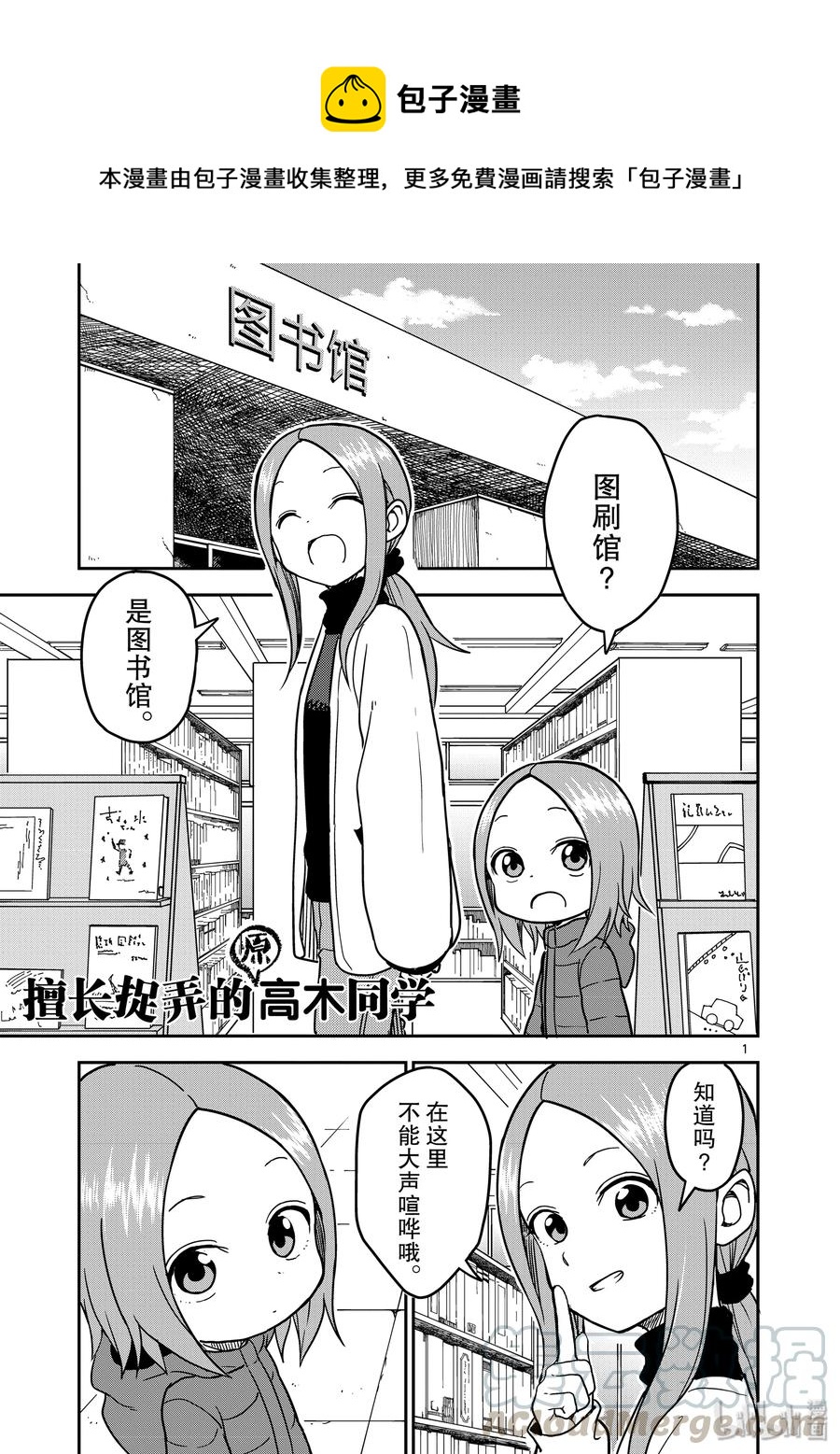 《擅长捉弄的（原）高木同学》124 第1页