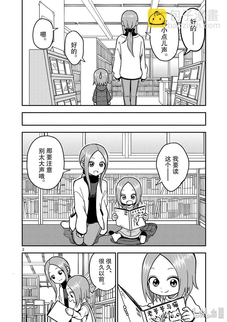 《擅长捉弄的（原）高木同学》124 第2页