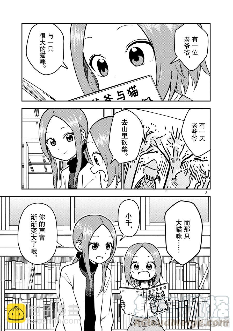 《擅长捉弄的（原）高木同学》124 第3页