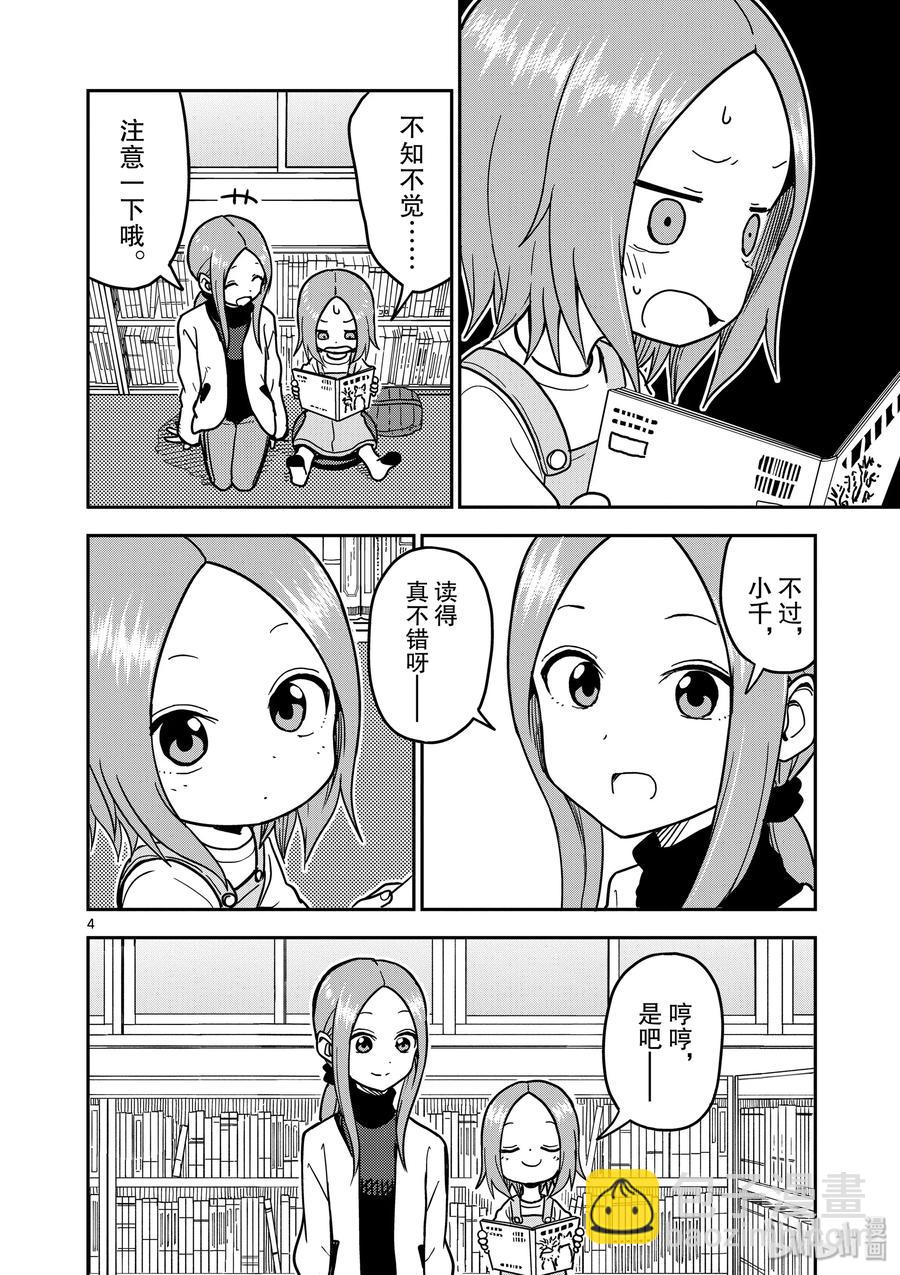 《擅长捉弄的（原）高木同学》124 第4页