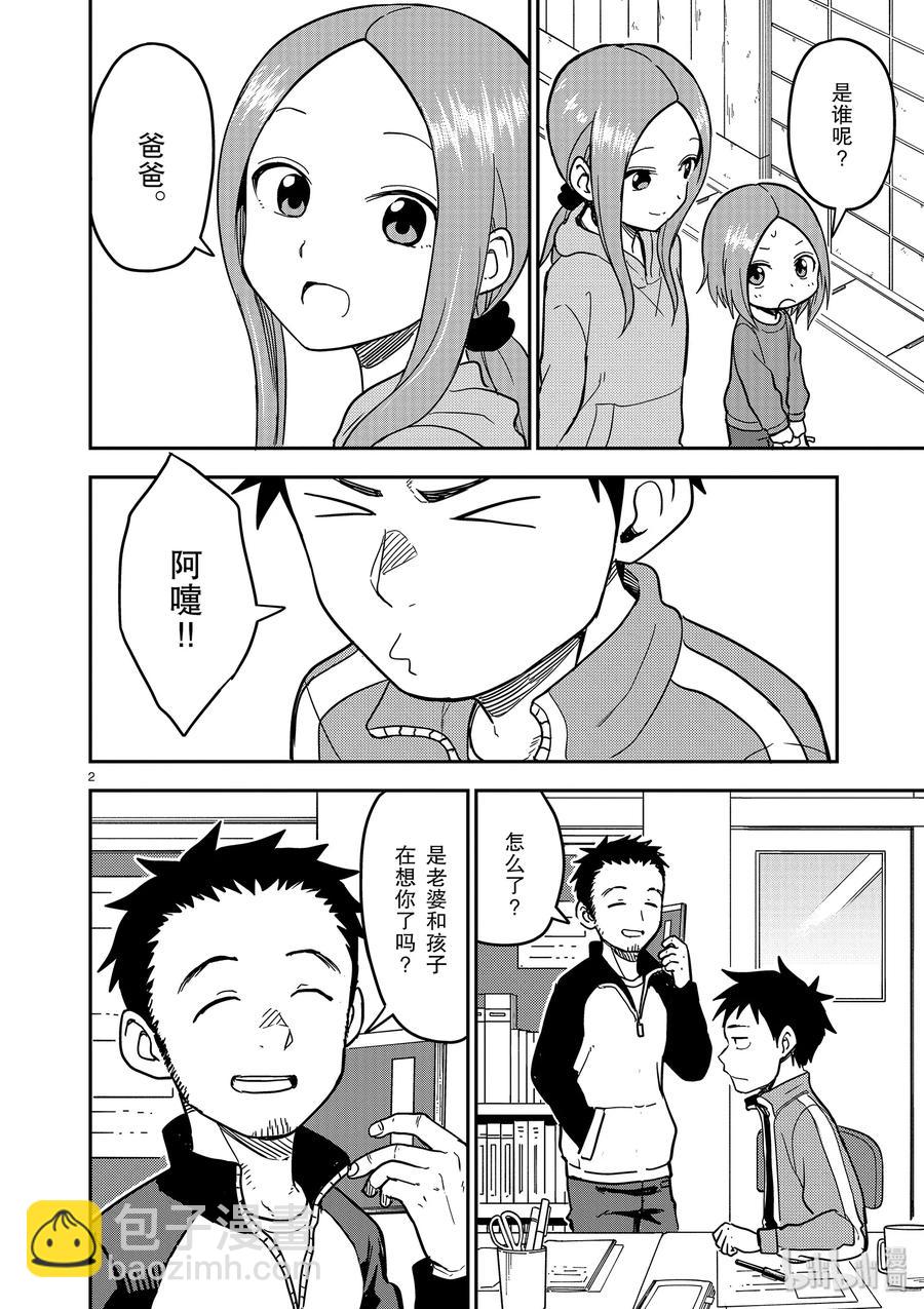 《擅长捉弄的（原）高木同学》129 第2页