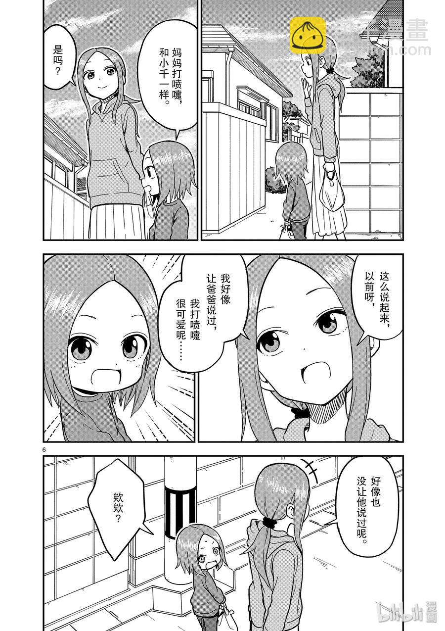 《擅长捉弄的（原）高木同学》129 第6页