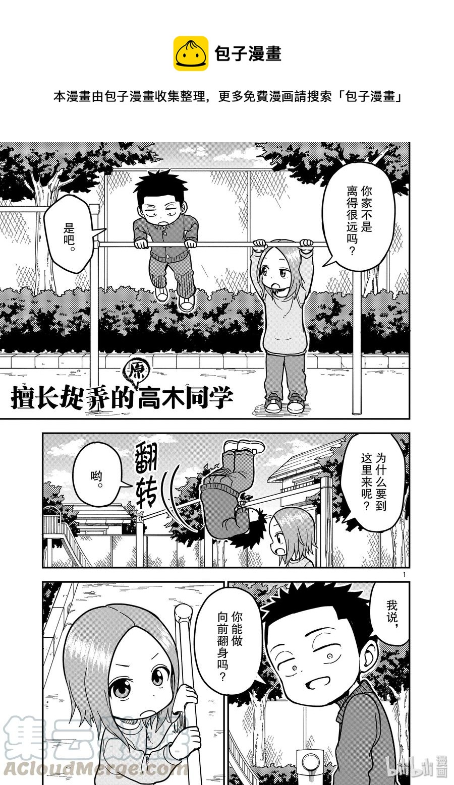 《擅长捉弄的（原）高木同学》128 第1页