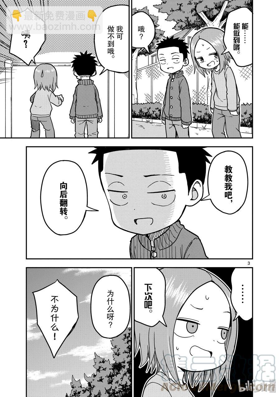 《擅长捉弄的（原）高木同学》128 第3页