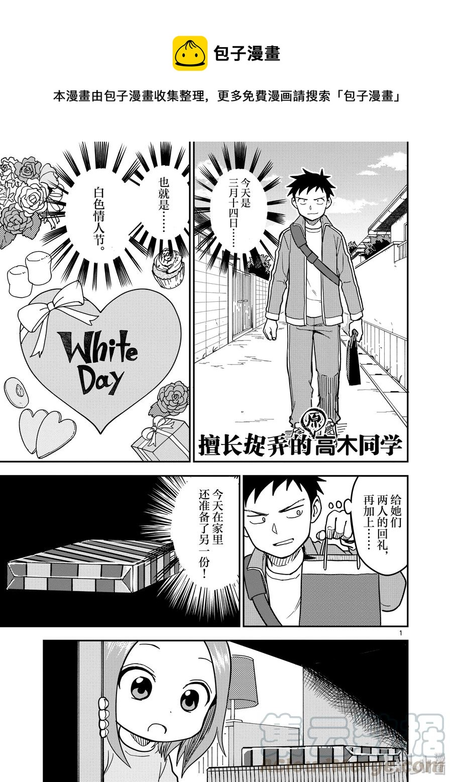 《擅长捉弄的（原）高木同学》127 第1页