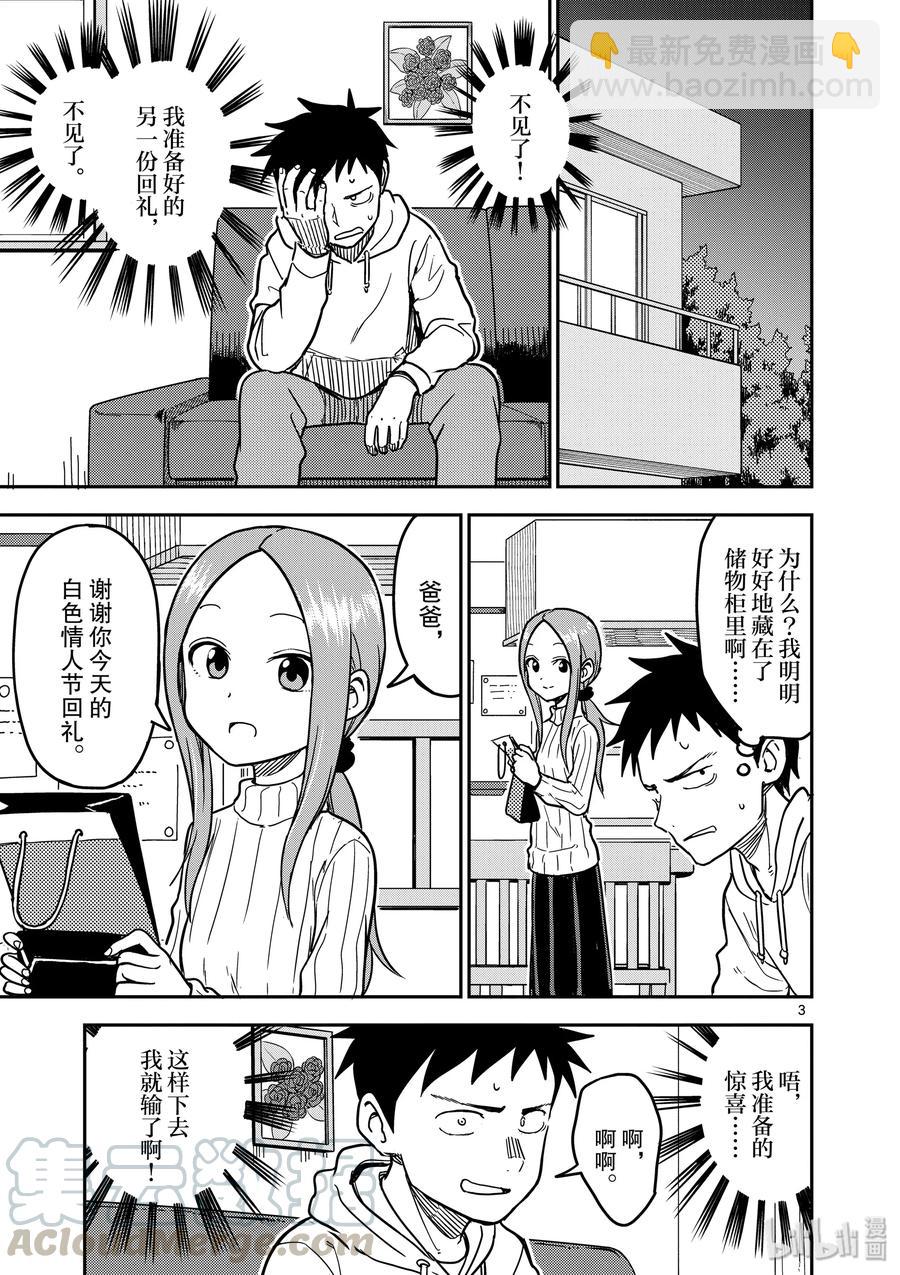 《擅长捉弄的（原）高木同学》127 第3页