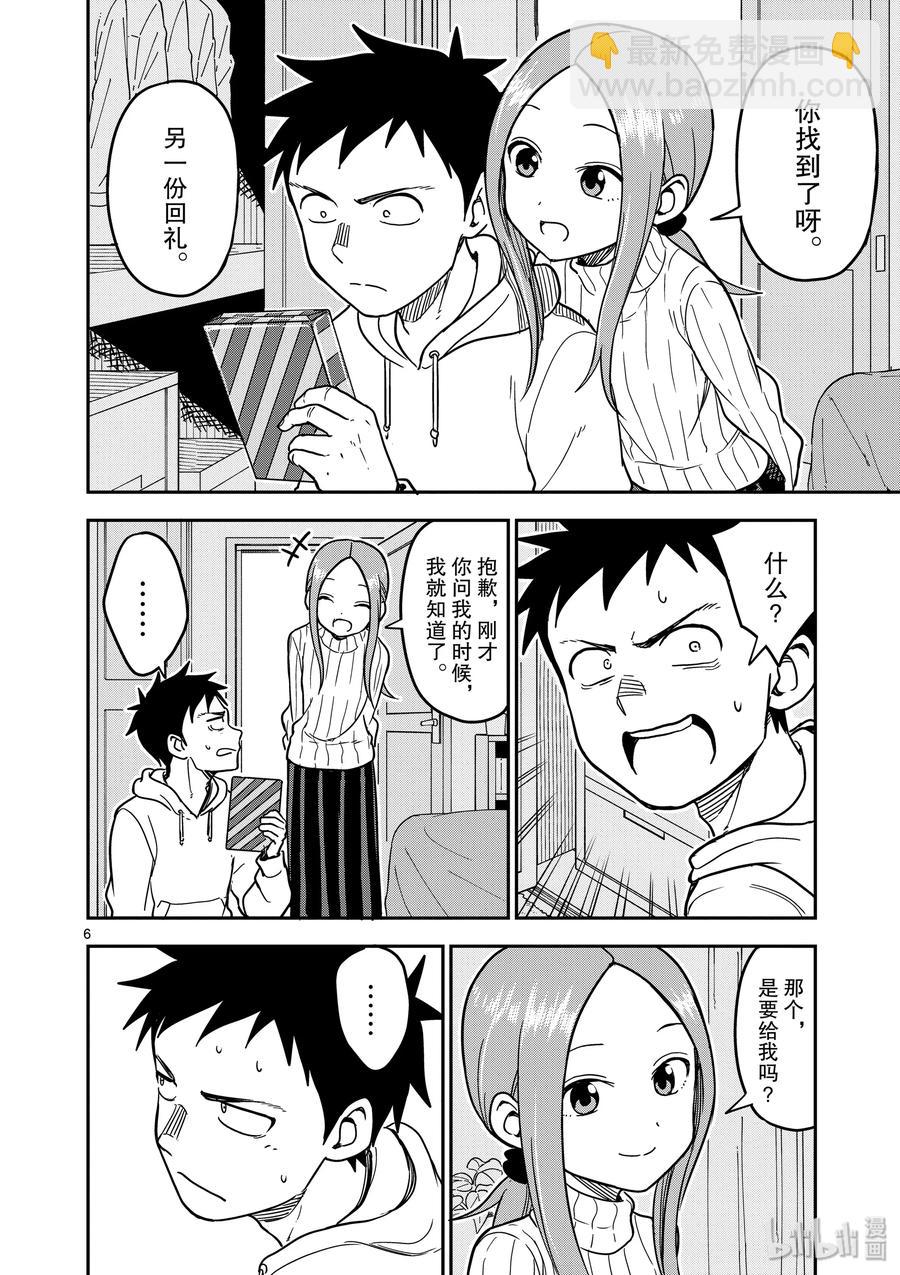 《擅长捉弄的（原）高木同学》127 第6页