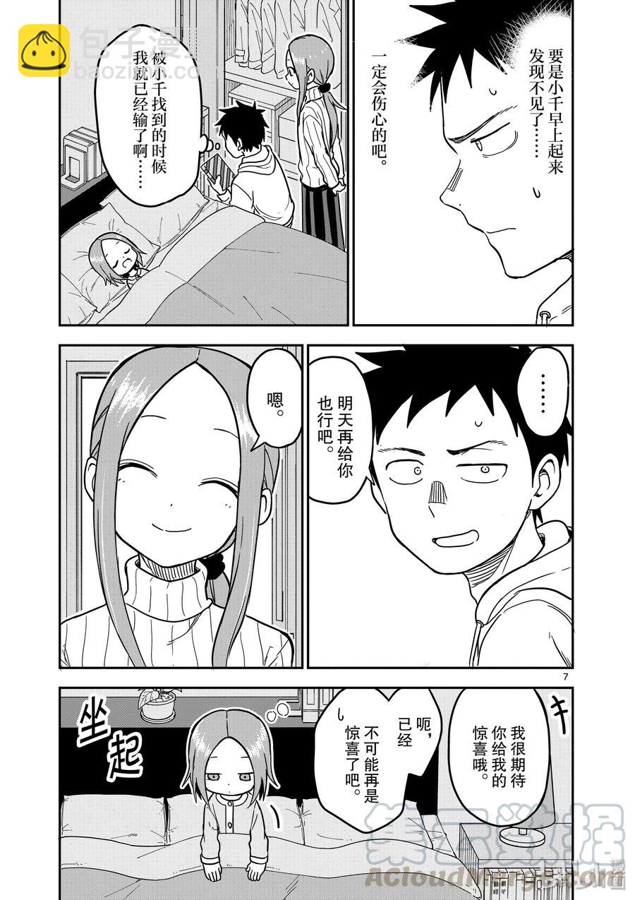 《擅长捉弄的（原）高木同学》127 第7页