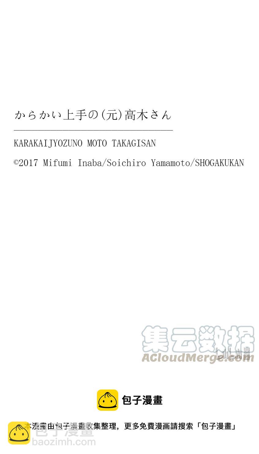 《擅长捉弄的（原）高木同学》127 第9页