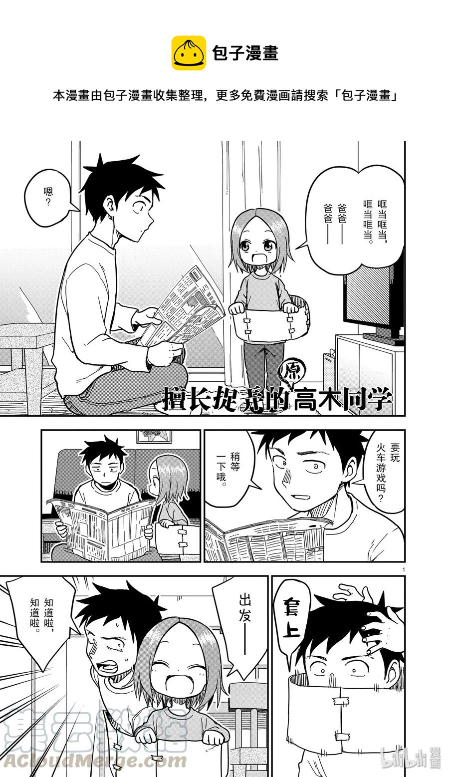 《擅长捉弄的（原）高木同学》131 第1页