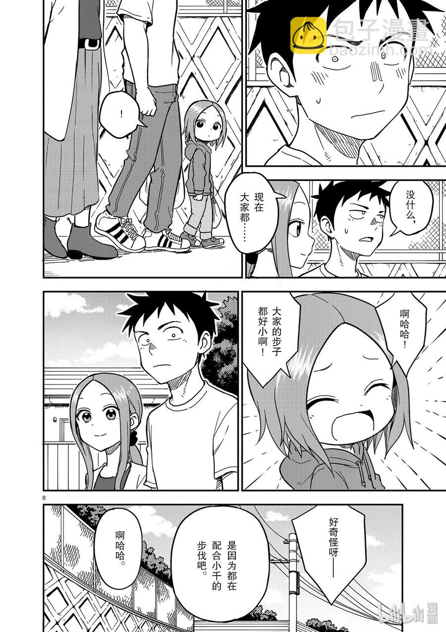 《擅长捉弄的（原）高木同学》132 第8页