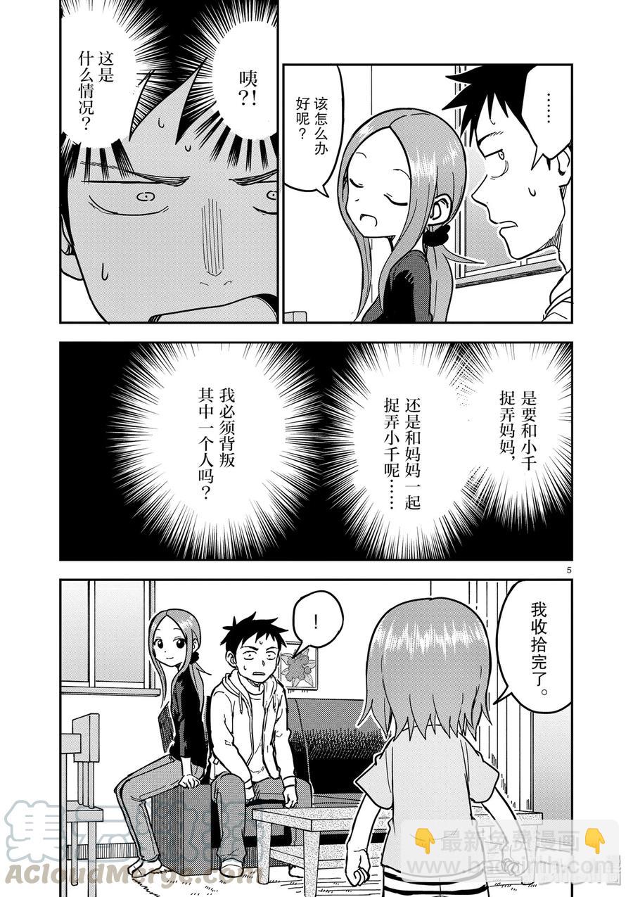 《擅长捉弄的（原）高木同学》133 第5页
