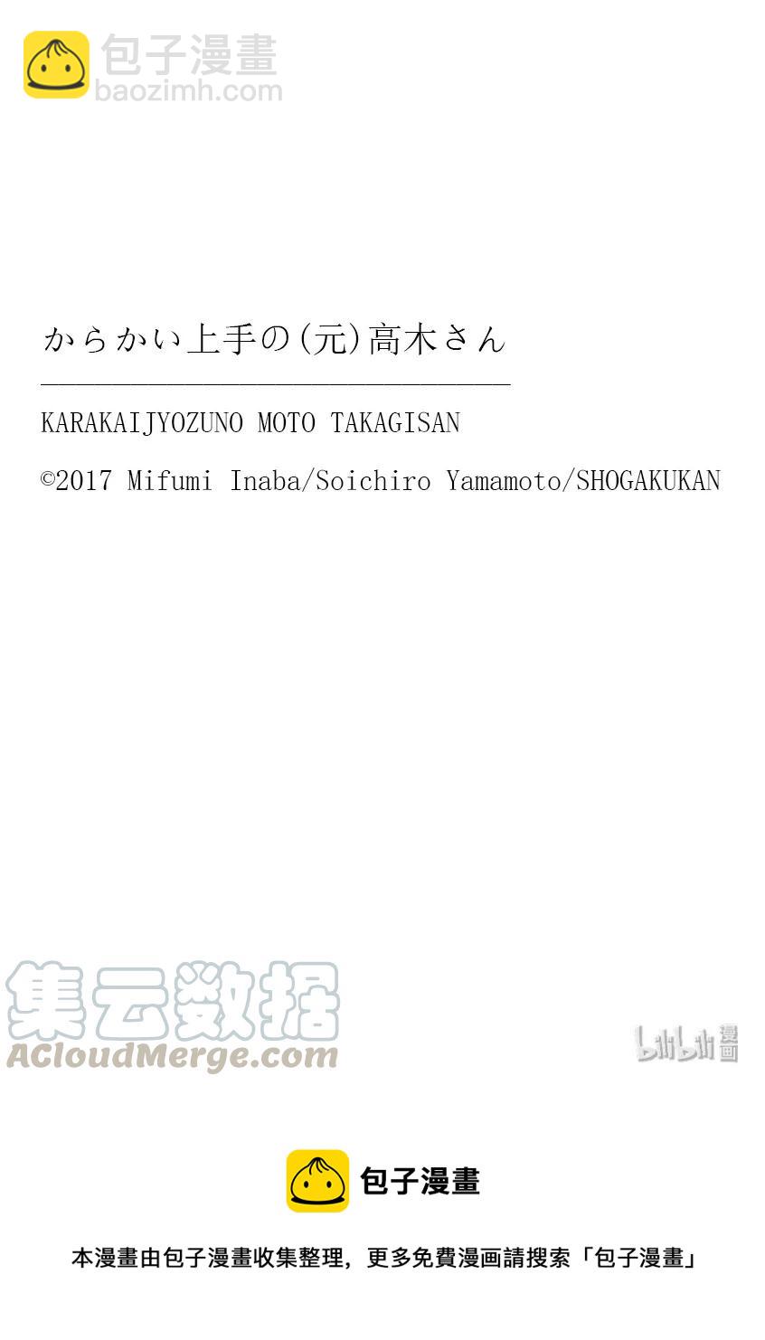 《擅长捉弄的（原）高木同学》133 第9页