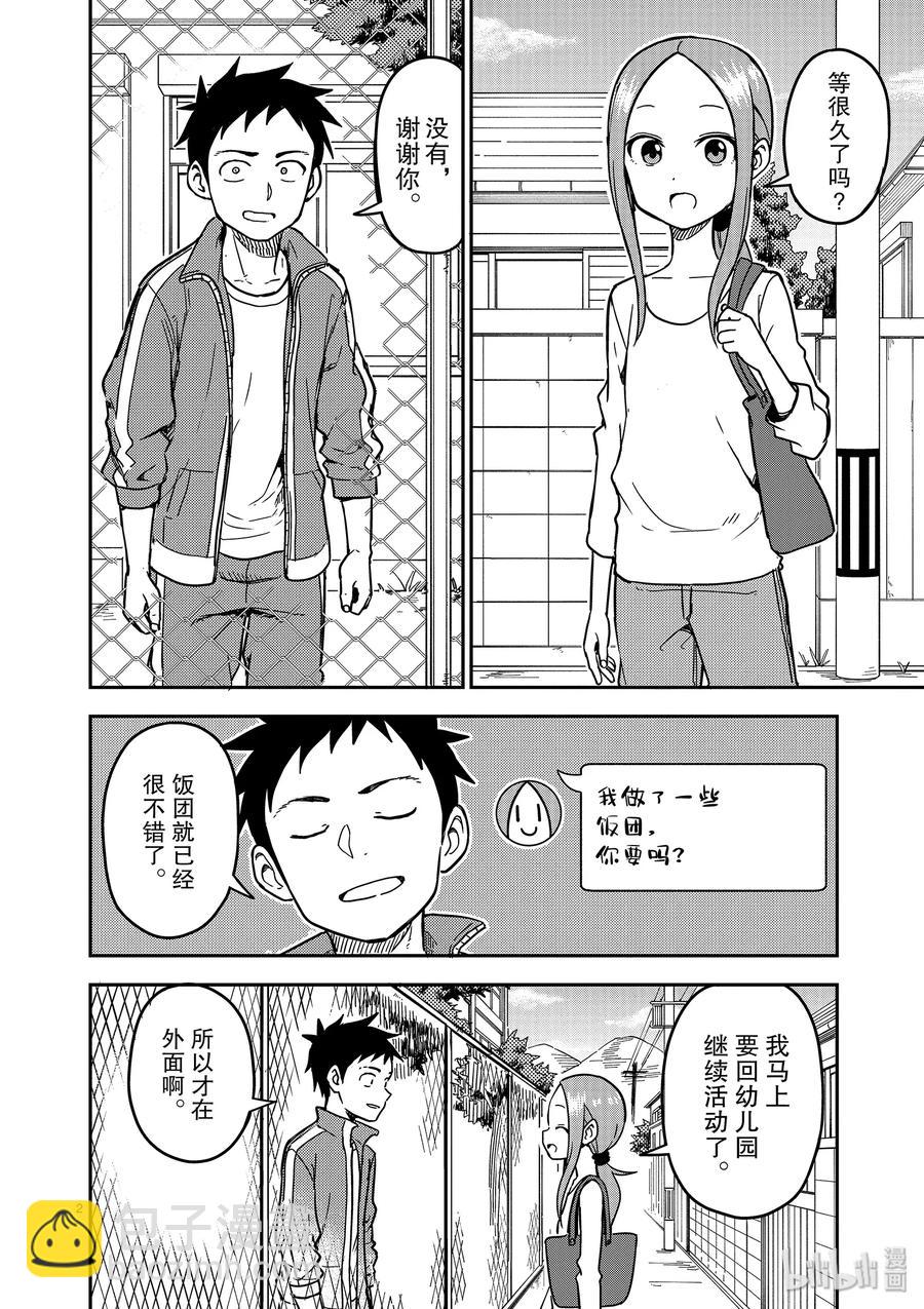 《擅长捉弄的（原）高木同学》136 第2页