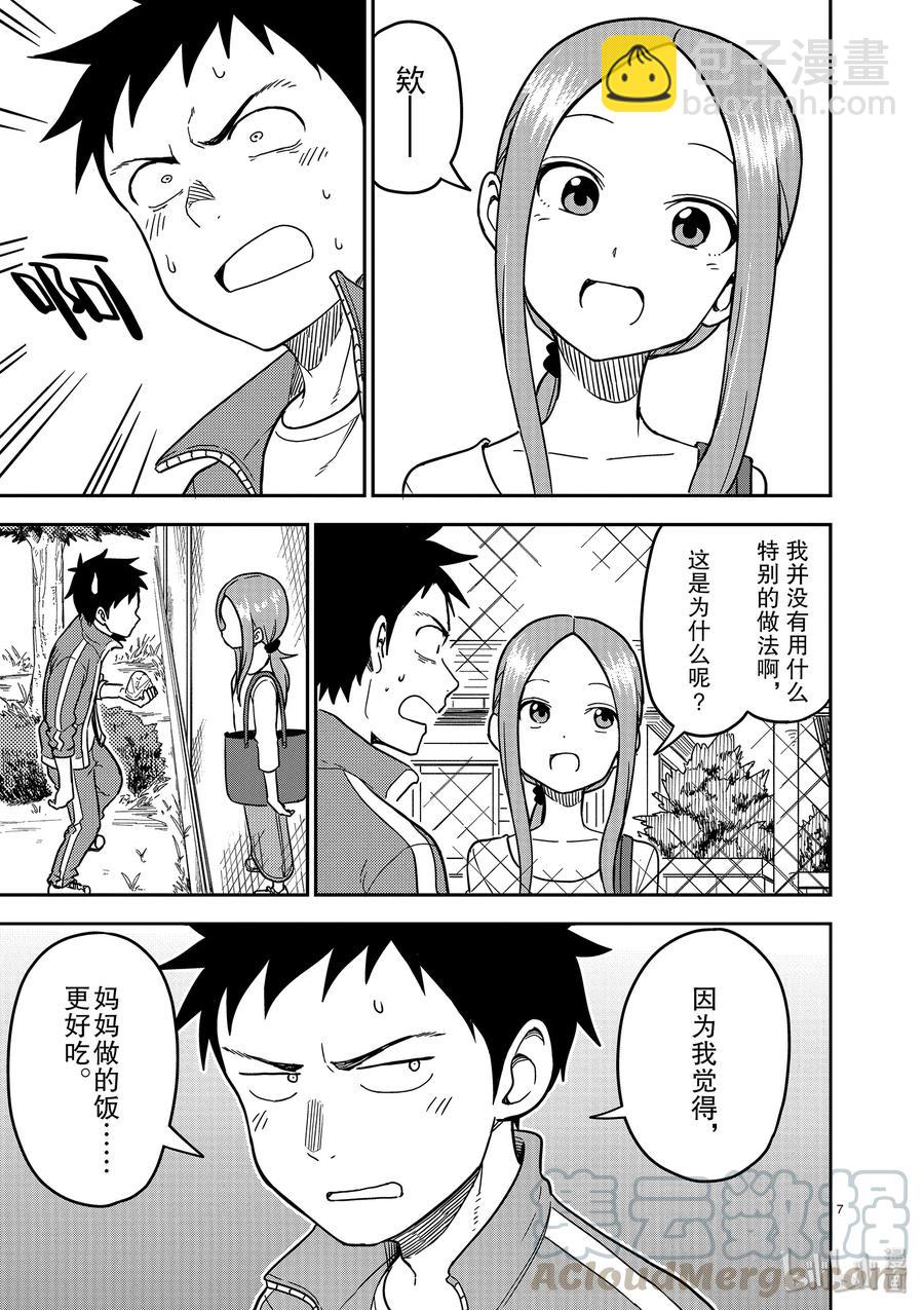《擅长捉弄的（原）高木同学》136 第7页