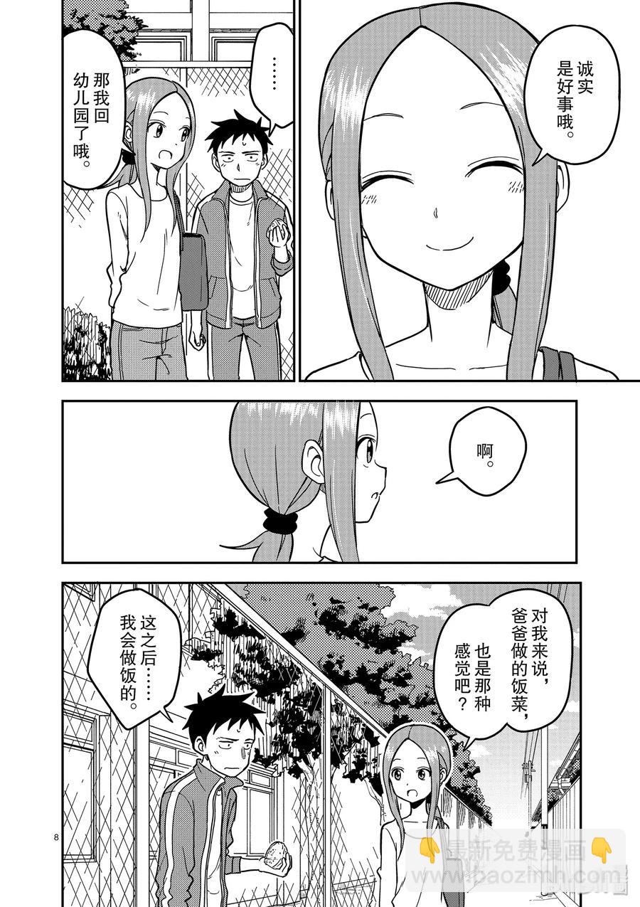 《擅长捉弄的（原）高木同学》136 第8页