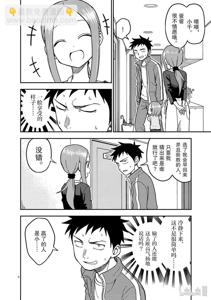 《擅长捉弄的（原）高木同学》134 第4页