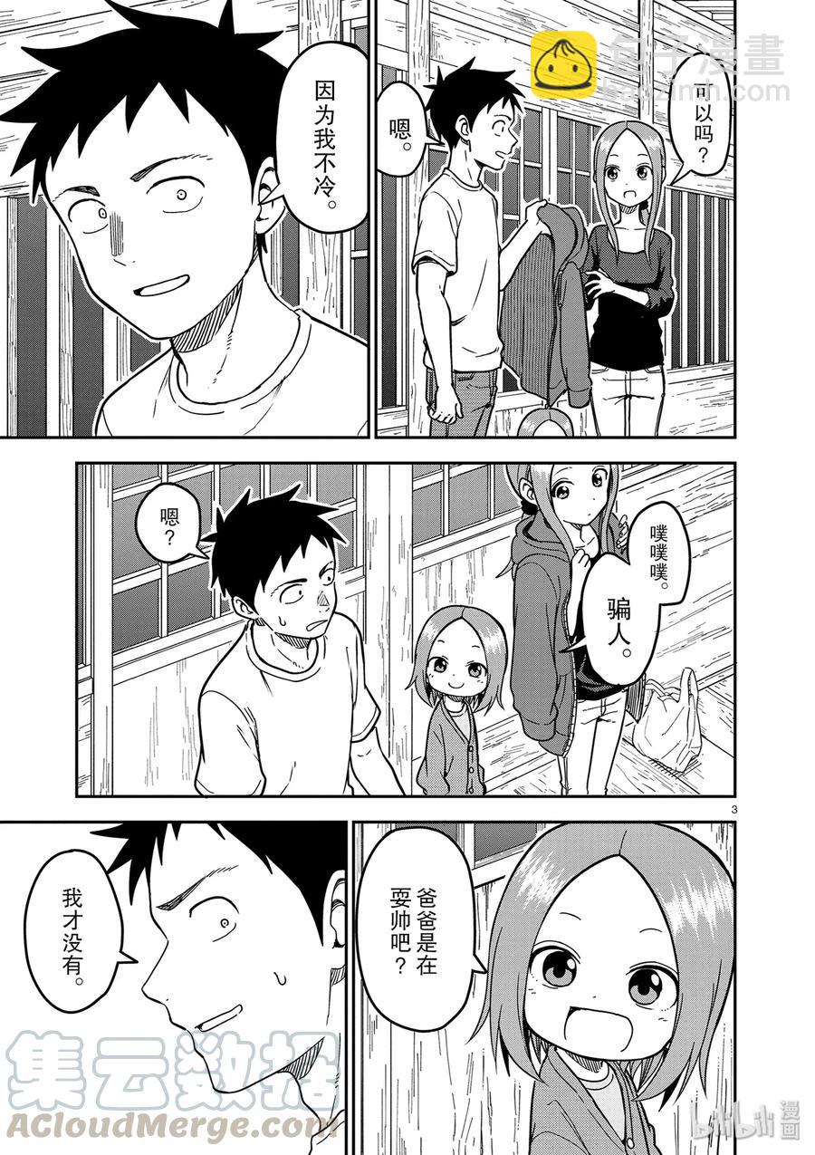 《擅长捉弄的（原）高木同学》138 第3页