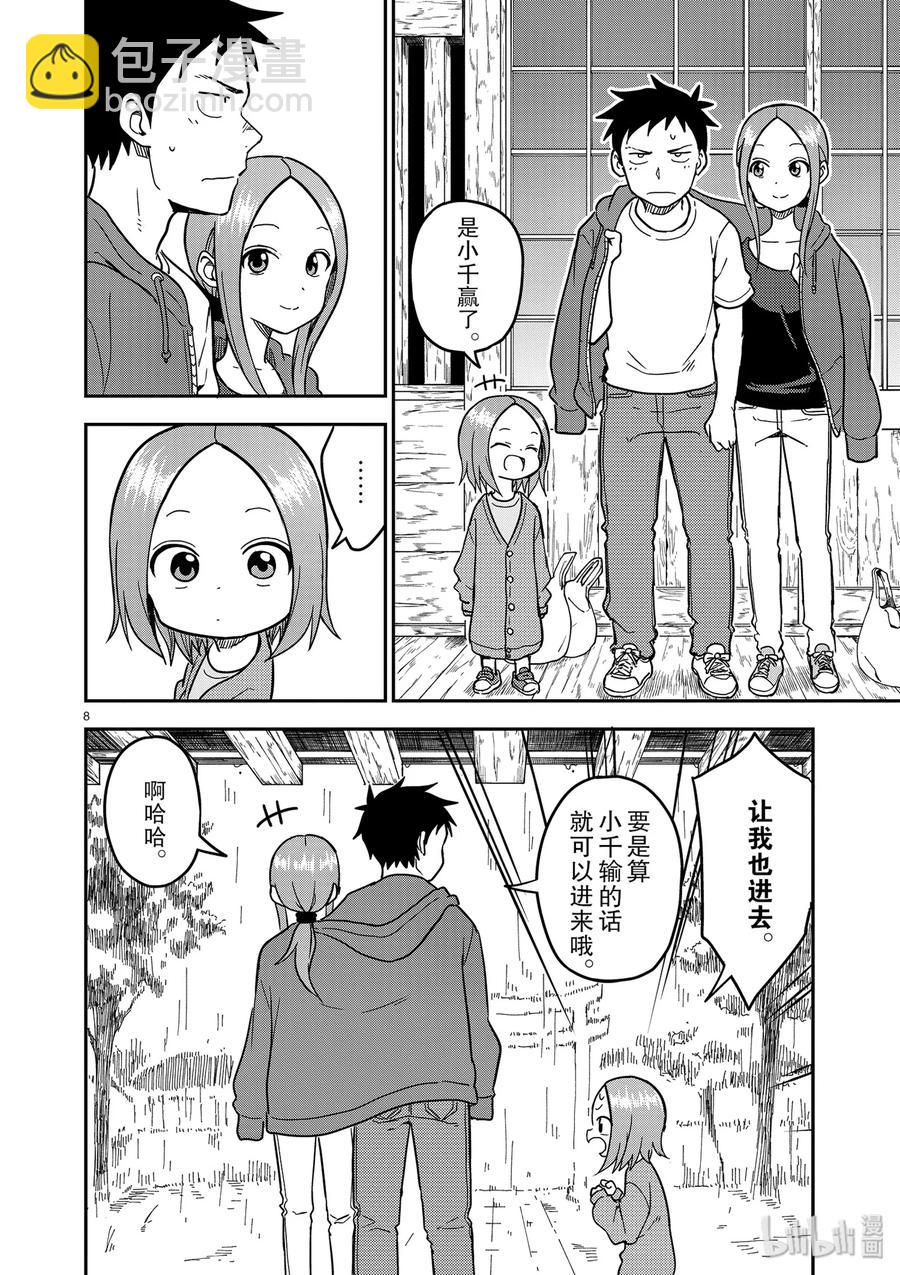 《擅长捉弄的（原）高木同学》138 第8页
