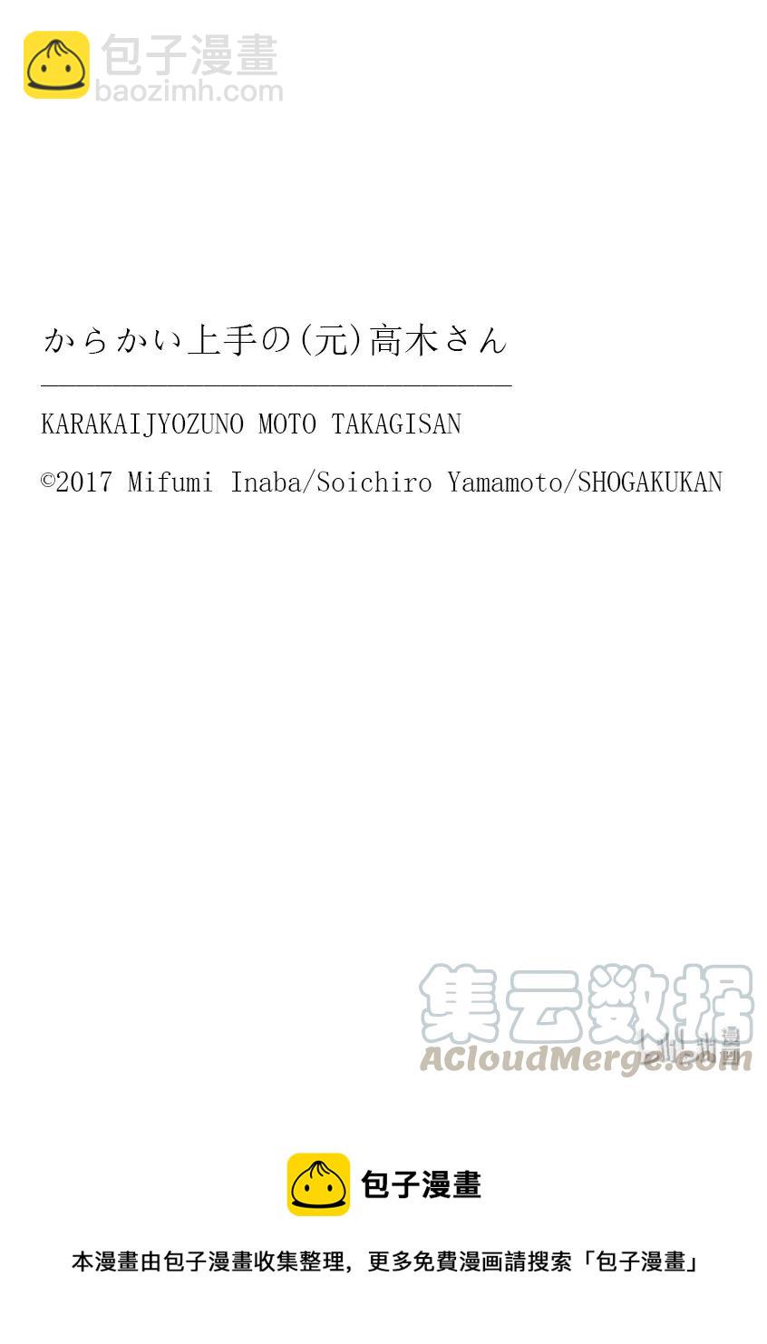 《擅长捉弄的（原）高木同学》138 第9页