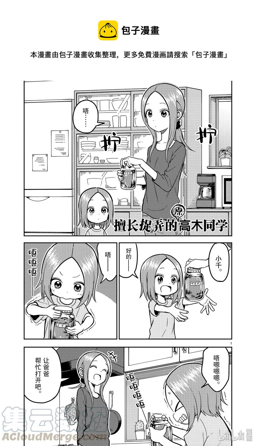 《擅长捉弄的（原）高木同学》141 第1页