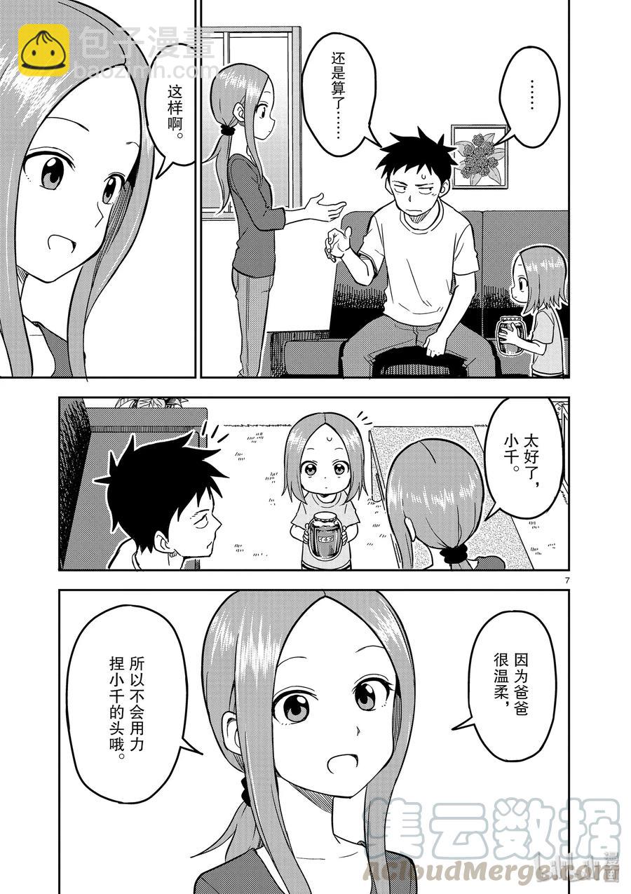 《擅长捉弄的（原）高木同学》141 第7页
