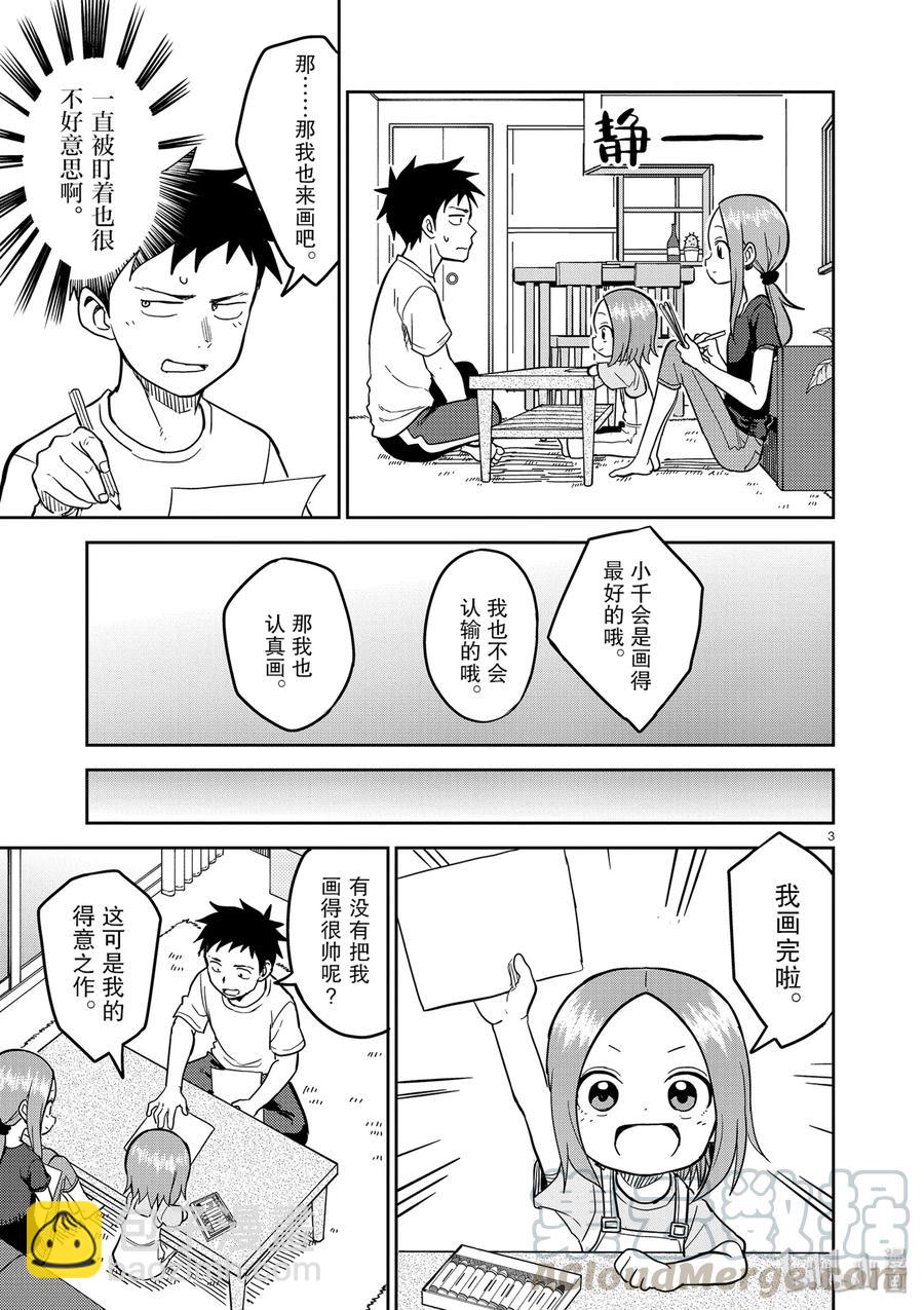 《擅长捉弄的（原）高木同学》143 第3页