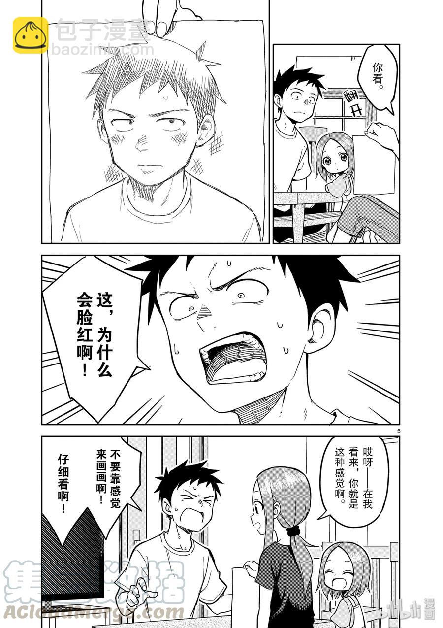 《擅长捉弄的（原）高木同学》143 第5页