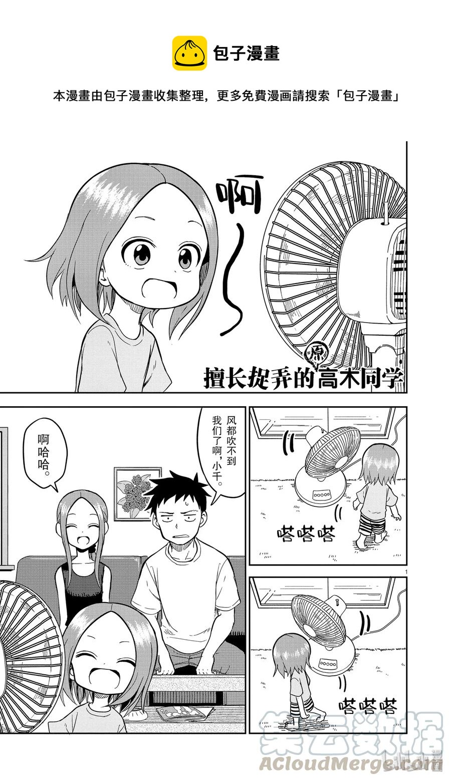 《擅长捉弄的（原）高木同学》144 第1页
