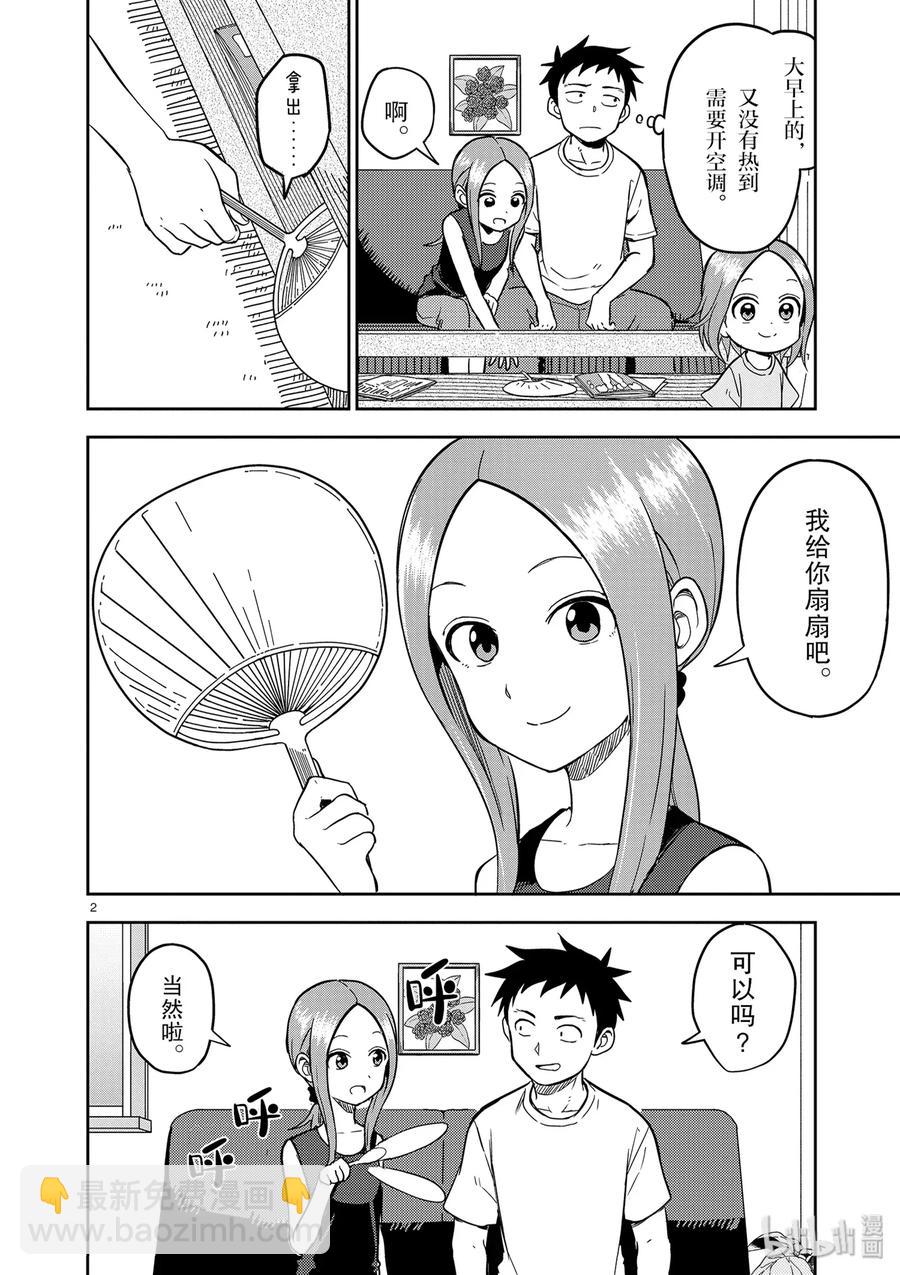 《擅长捉弄的（原）高木同学》144 第2页
