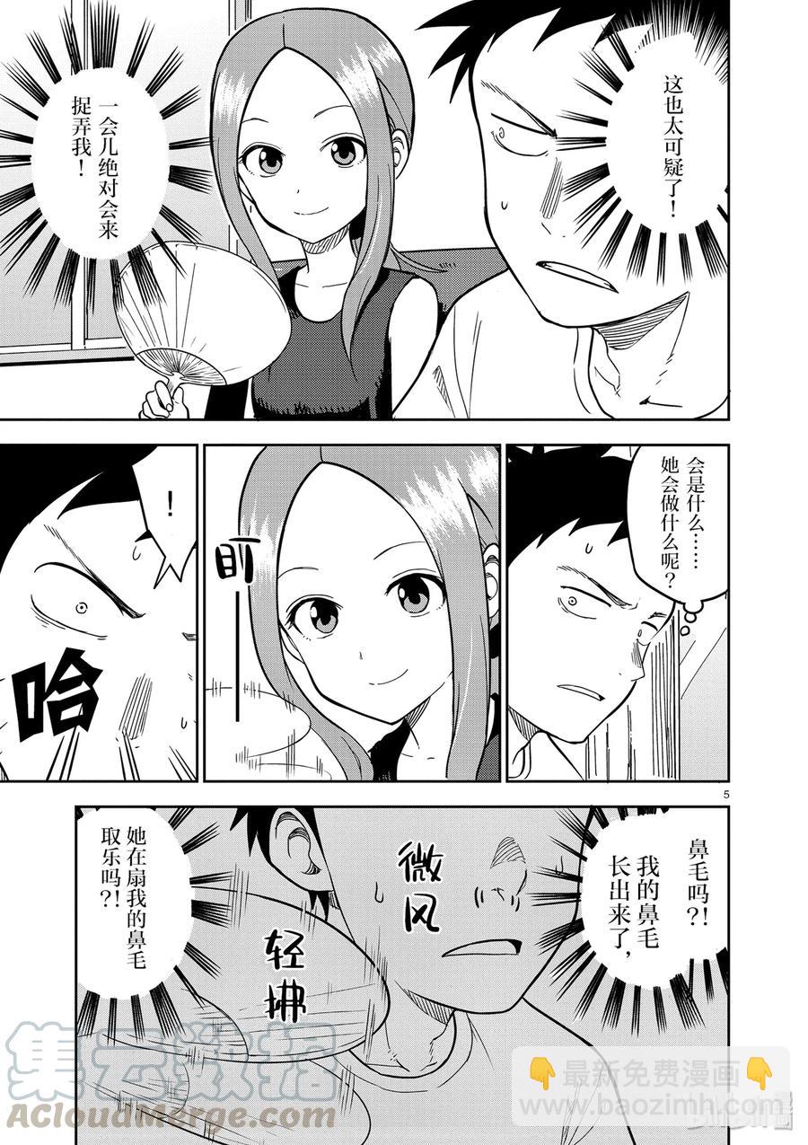 《擅长捉弄的（原）高木同学》144 第5页