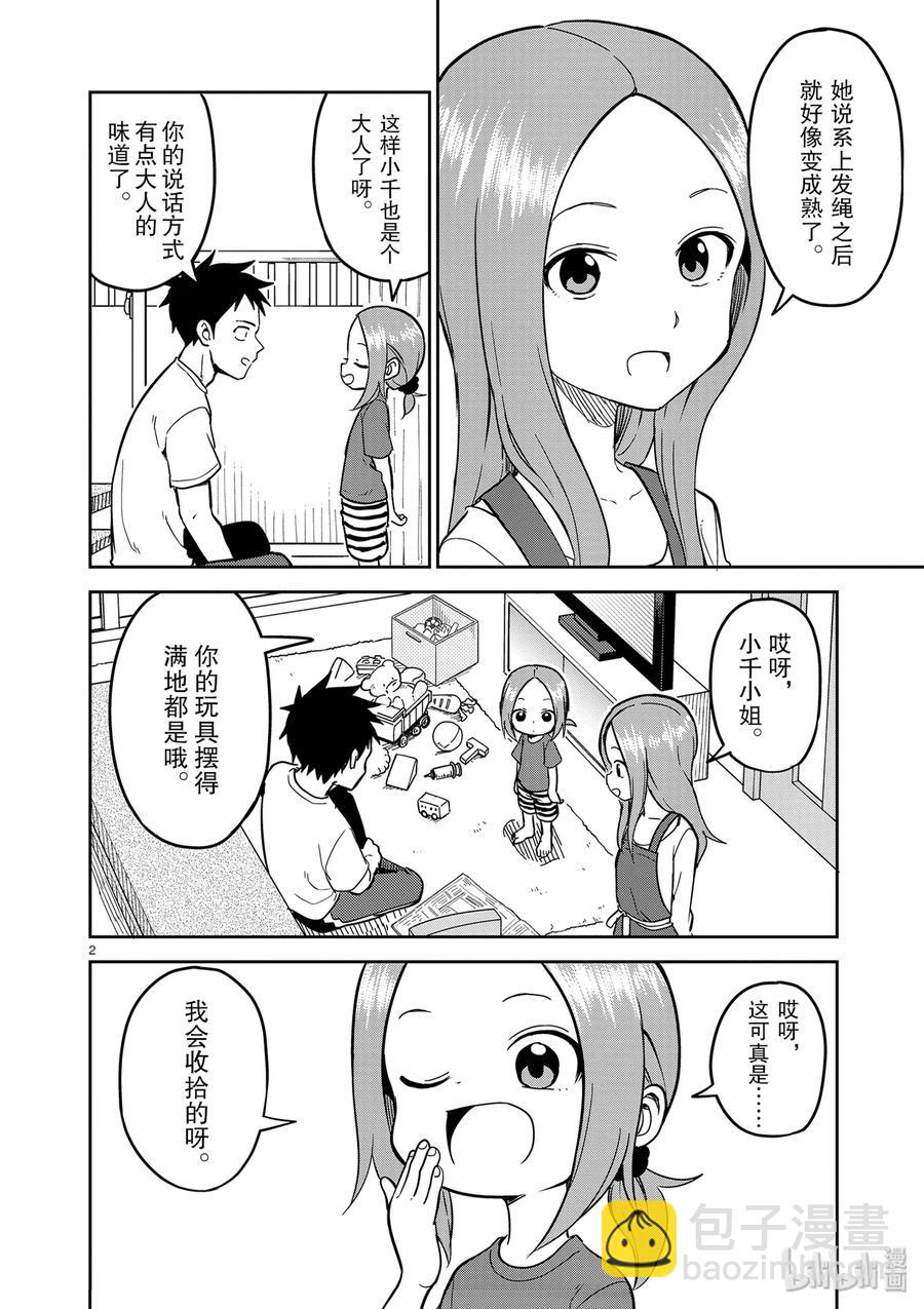 《擅长捉弄的（原）高木同学》142 第2页