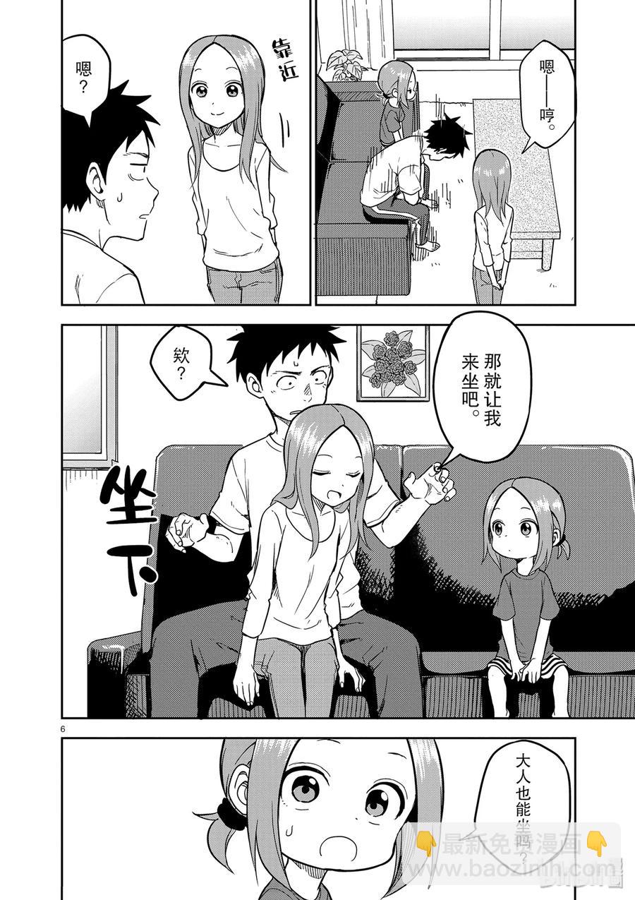 《擅长捉弄的（原）高木同学》142 第6页