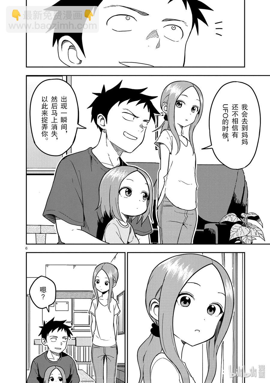 《擅长捉弄的（原）高木同学》145 第6页