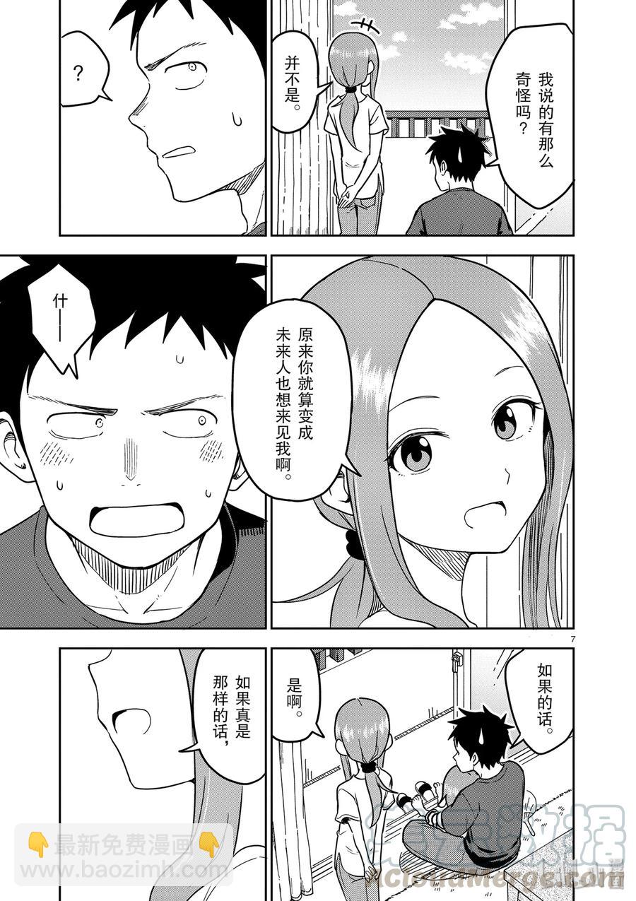 《擅长捉弄的（原）高木同学》145 第7页