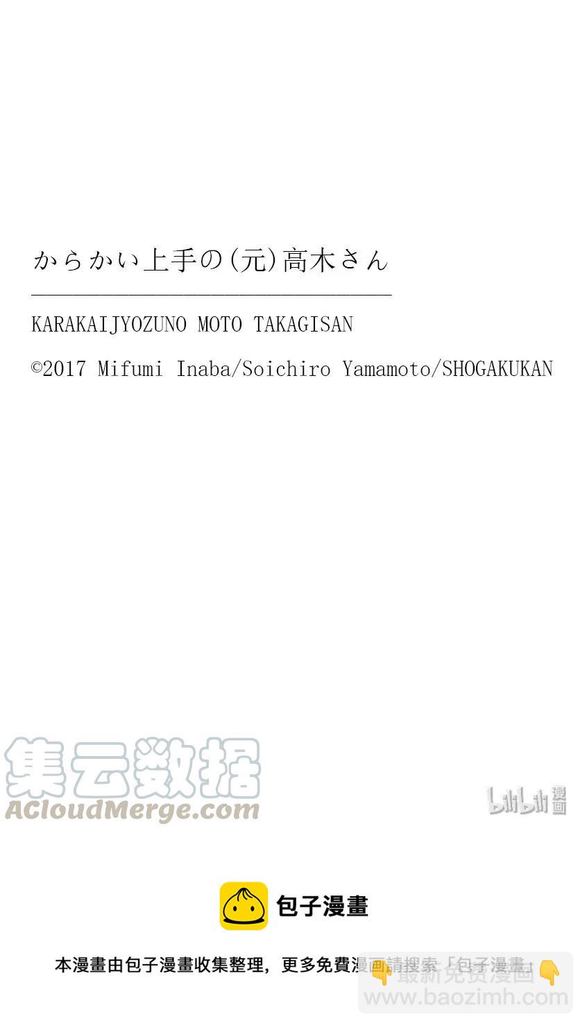 《擅长捉弄的（原）高木同学》145 第9页