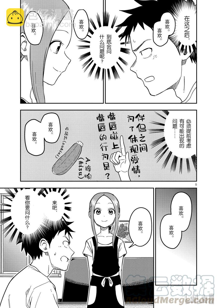《擅长捉弄的（原）高木同学》149 第5页