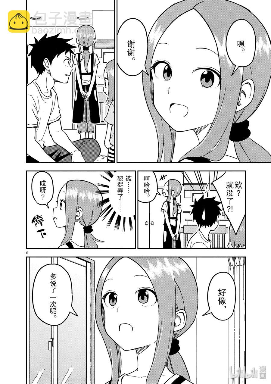 《擅长捉弄的（原）高木同学》149 第6页