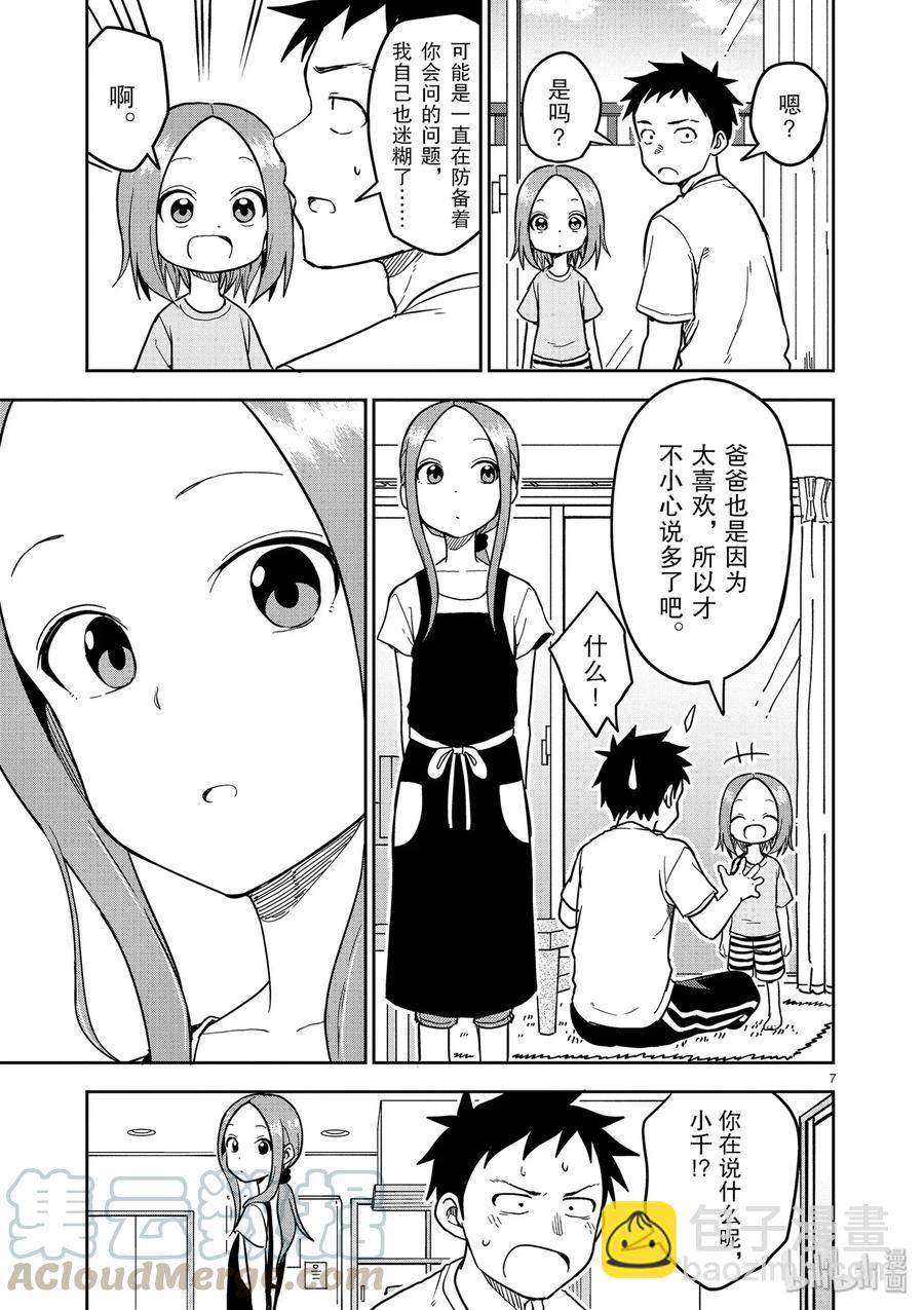 《擅长捉弄的（原）高木同学》149 第7页