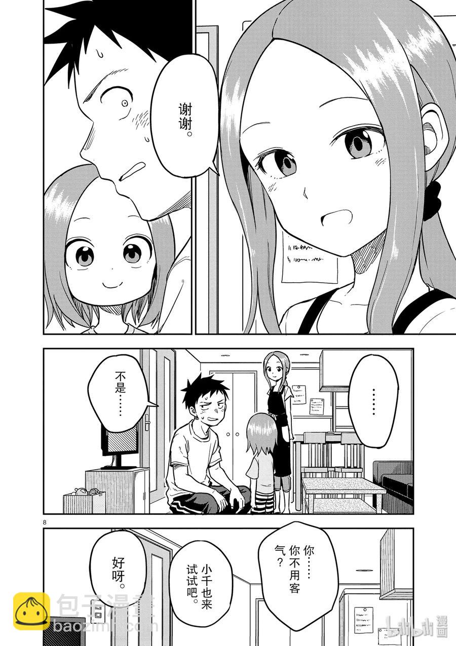 《擅长捉弄的（原）高木同学》149 第8页