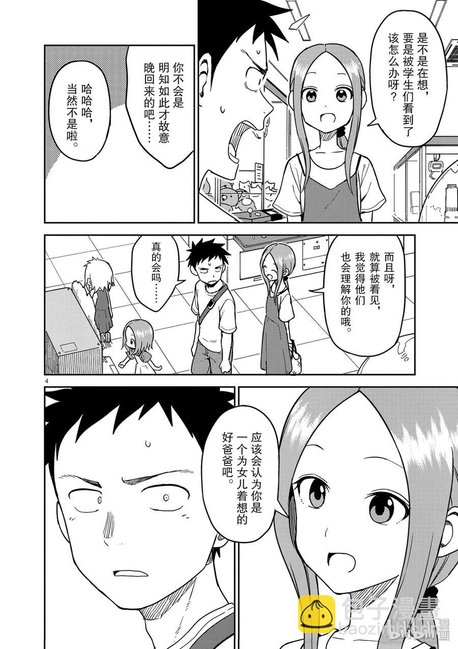 《擅长捉弄的（原）高木同学》148 第4页