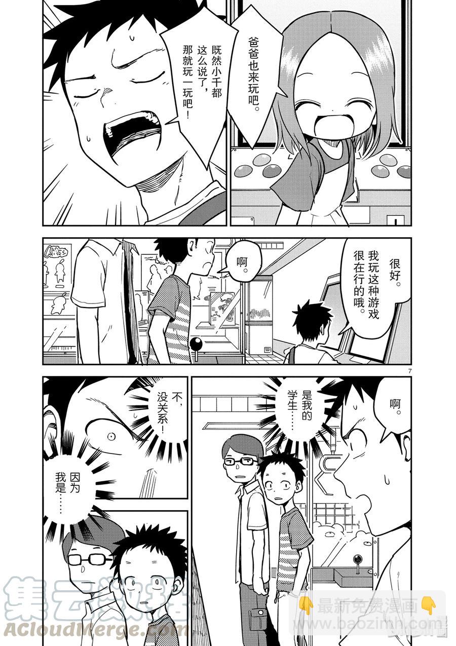 《擅长捉弄的（原）高木同学》148 第7页