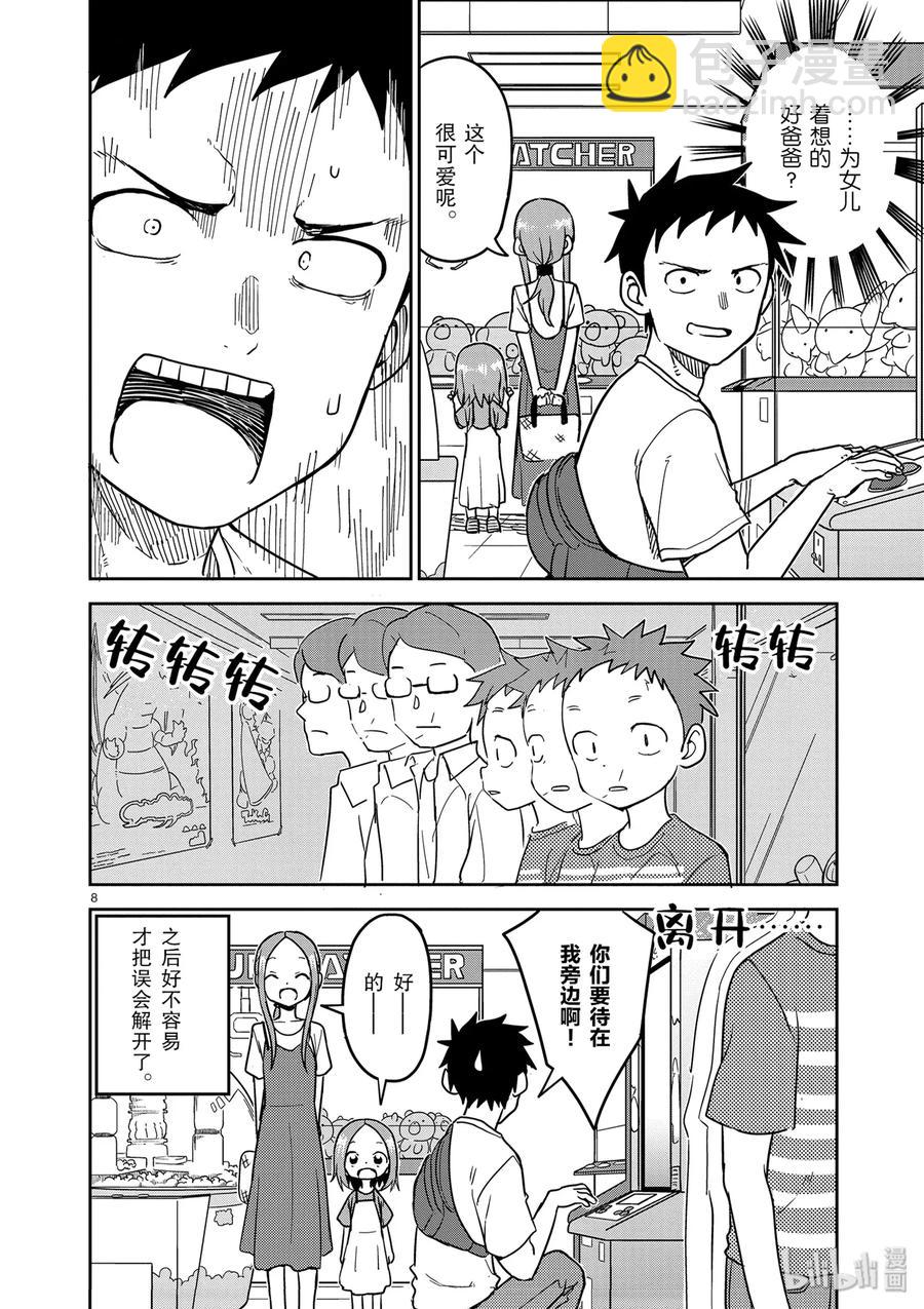 《擅长捉弄的（原）高木同学》148 第8页