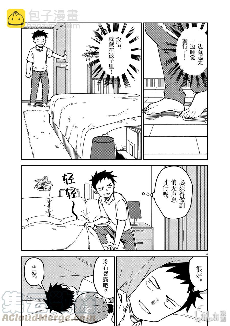《擅长捉弄的（原）高木同学》147 第3页