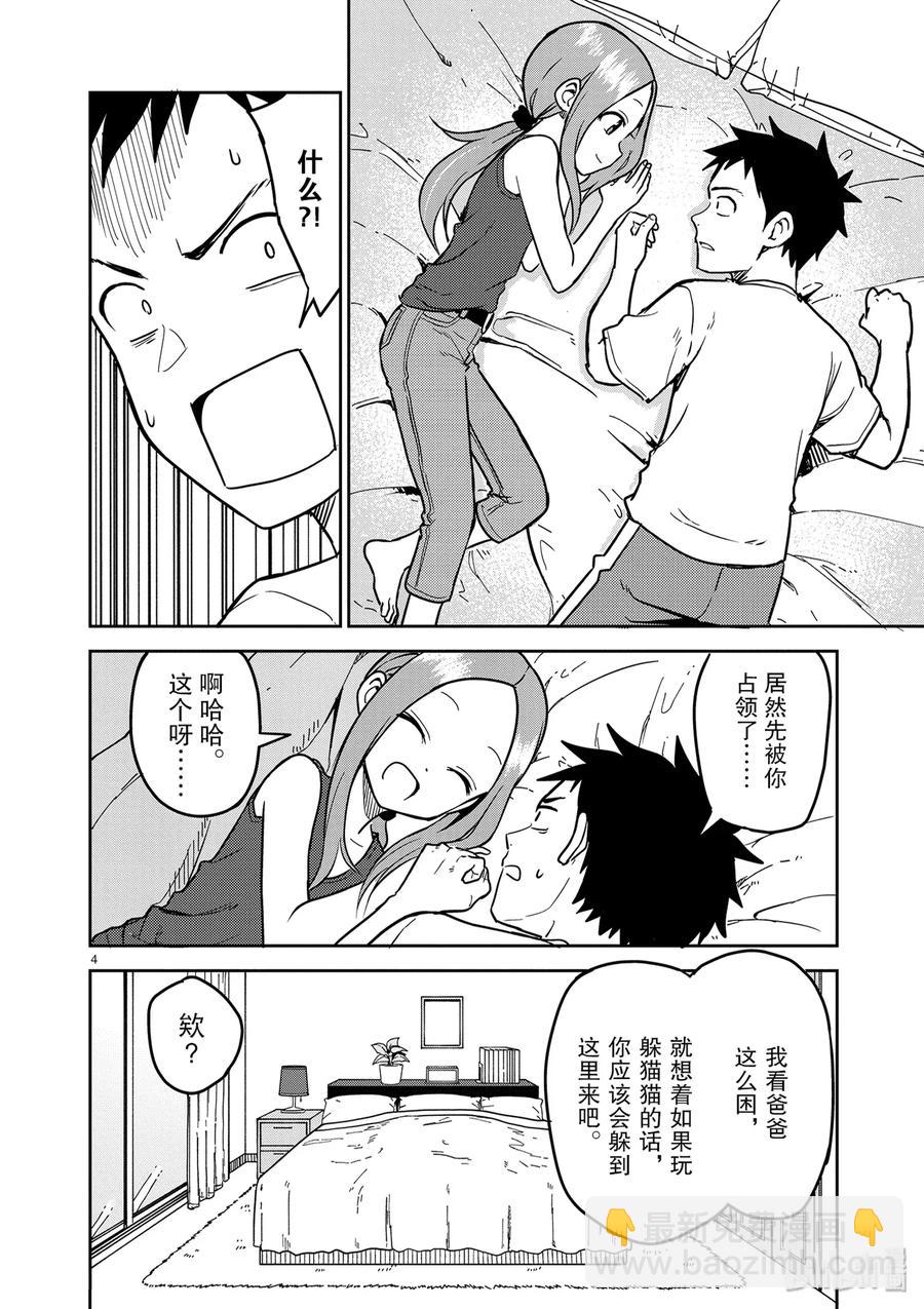 《擅长捉弄的（原）高木同学》147 第4页